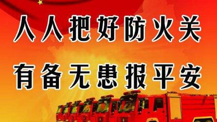 《安徽省消防安全责任制规定》下月起执行